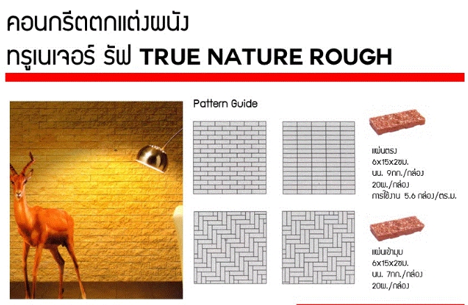 กระเบื้องตกแต่งผนัง SCG  TRUE NATURE Rough