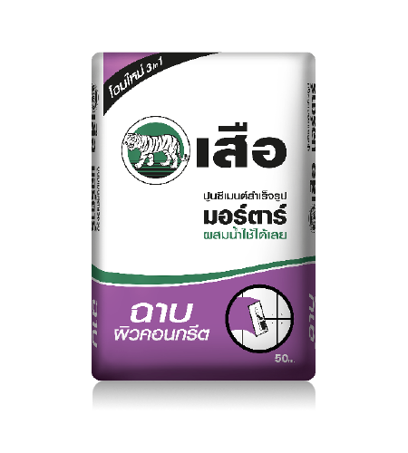 เสือ มอร์ตาร์ ฉาบผิวคอนกรีต