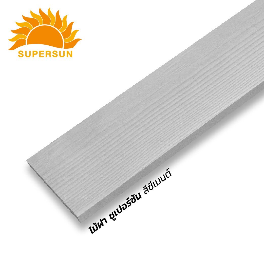 ไม้ฝา ซีเมนต์ ซูเปอร์ซัน 15x300x0.8