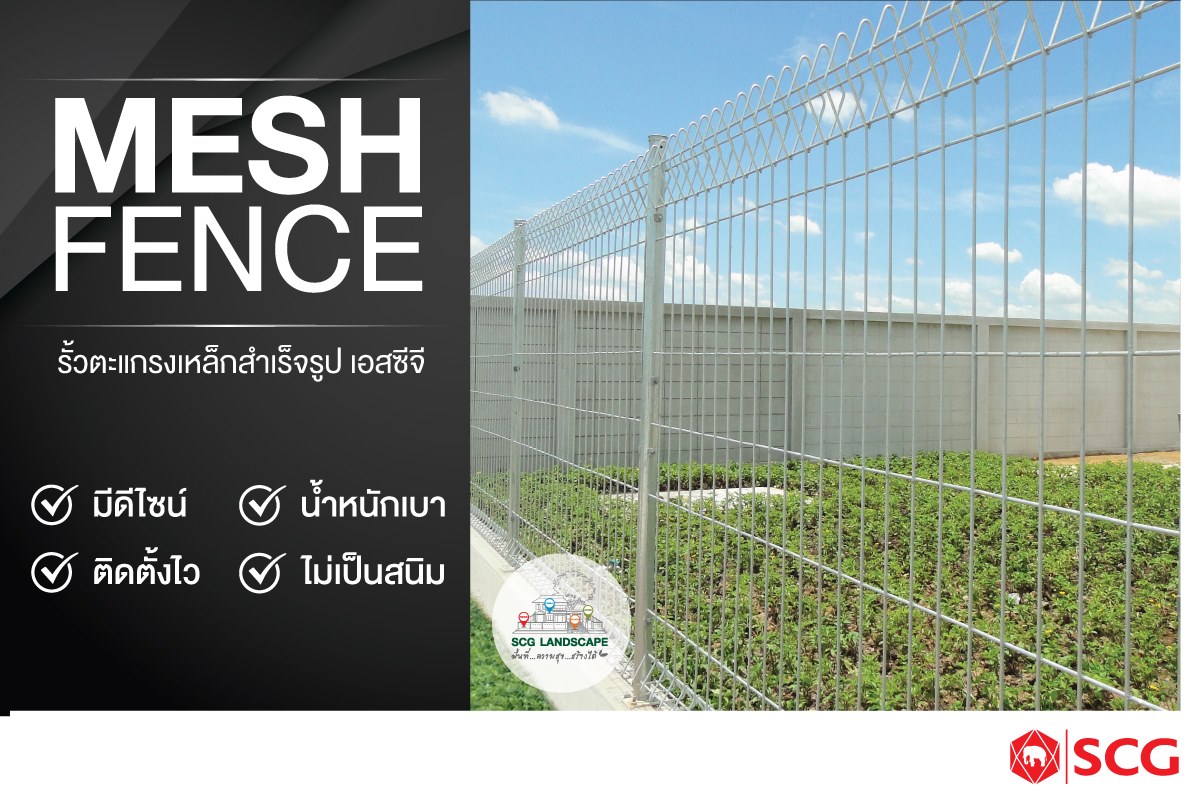 รุ่น รั้วตะแกรงเหล็ก ตราช้าง MESH FENCE