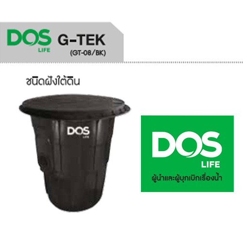 ถังดักไขมัน DOS G-TEK ชนิดฝังใต้ดิน 30 ลิตร