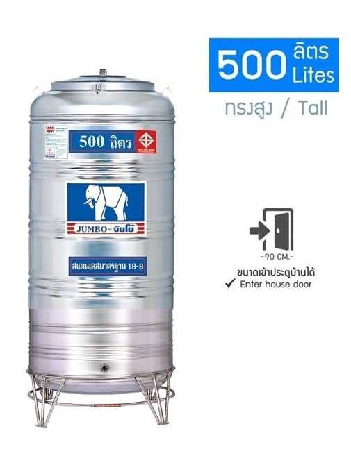 แทงค์น้ำสแตนเลส 500 ลิตร ตราช้าง(Jumbo)จัมโบ้ JMCB500 ก้นนูน