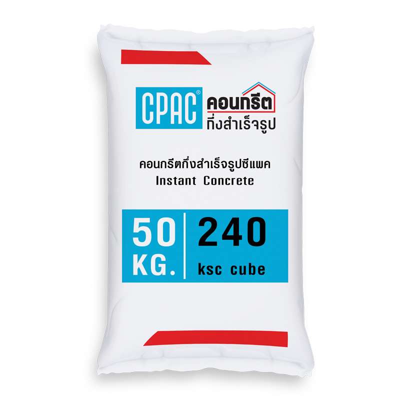 คอนกรีตกึ่งสำเร็จรูปซีแพค (CPAC Instant Concrete)