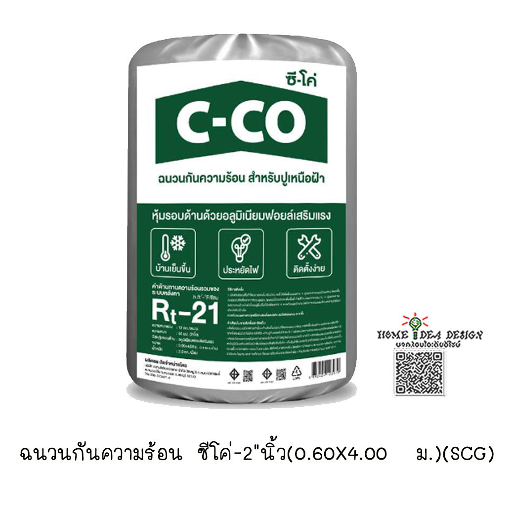 ฉนวนกันความร้อน C-CO-2